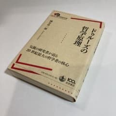 ドゥルーズの哲学原理のサムネイル