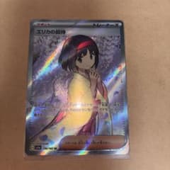 エリカの招待 SR SV2a ポケモンカード151 196/165のサムネイル