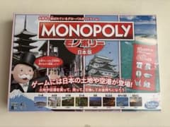 モノポリー 日本版 ボードゲームのサムネイル