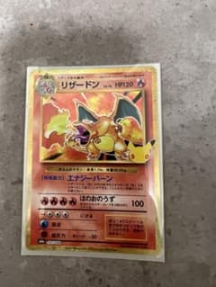 リザードン 30th MEGA 拡張パック 30th CELEBRATION …のサムネイル