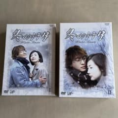 冬のソナタ DVD BOX I & II 全巻セット 〈初回限定生産・7枚組