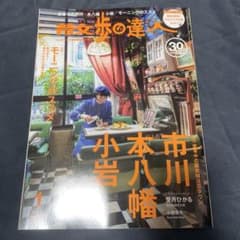 青文歩の達人 1月号