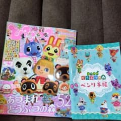 ぴこぷりあつまれどうぶつの森 ベンリ手帳 スペシャルシール付のサムネイル