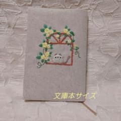 文庫本ブックカバーハンドメイド刺繍のサムネイル