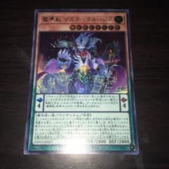 遊戯王 マスターケルベロス シク 1枚のサムネイル