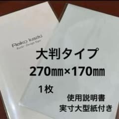 かづきれいこデザインテープ大判タイプ☆270㎜×170㎜×1枚☆型紙・説明