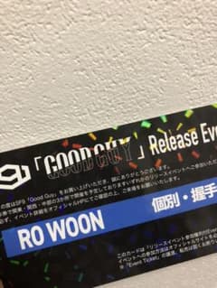 SF9 ロウン 握手会チケットのサムネイル