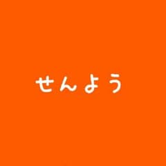 なな様　専用のサムネイル