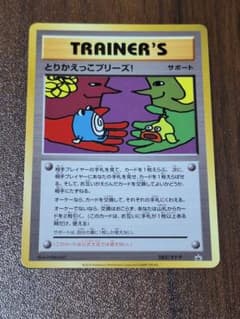 とりかえっこプリーズ！282/XY-Pキャンペーン20th ポケモンカード とりかえっこプリーズ！282/XY-Pキャンペーン20th ポケモンカード