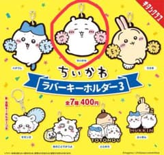 ちいかわ ラバーキーホルダー3 ちいかわのサムネイル