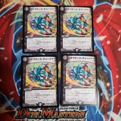 コダマダンスチャージャー  4枚セットのサムネイル
