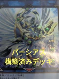 遊戯王　パーシアス構築済みデッキのサムネイル