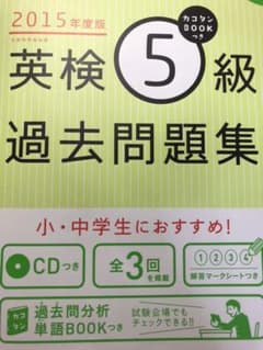 英検5級過去問題　カコタンのサムネイル