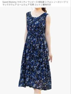 授乳ワンピース Mサイズ SweetMommy 花柄 マタニティ 産前産後のサムネイル