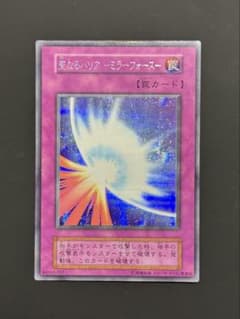 遊戯王 聖なるバリア－ミラーフォース－ 初期シークレット - メルカリ