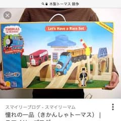 木製レール トーマスのサムネイル