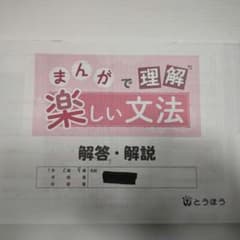 まんがで理解楽しい文法のサムネイル