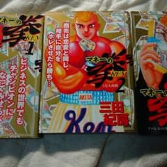 マネーの拳1、2、3のサムネイル