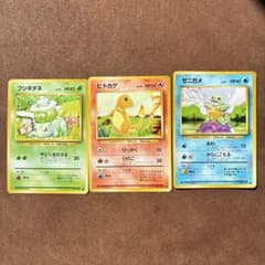 ポケモンカード　旧裏　御三家　良品　まとめ　③ ポケモンカード旧裏 御三家 3枚セット【7986 - メルカリ