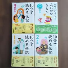 学研 10分で読める伝記 なぜ？どうして？ 4冊セット - メルカリ
