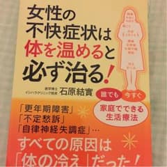 女性の健康本のサムネイル