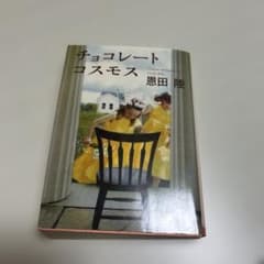 チョコレートコスモスのサムネイル