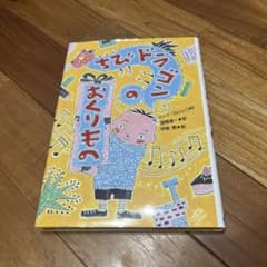 ちびドラゴンのおくりもののサムネイル