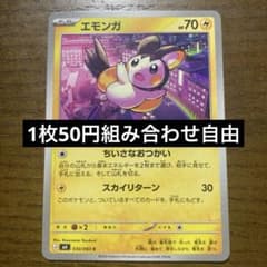 ポケモンカード エモンガ 030/083 C - メルカリ