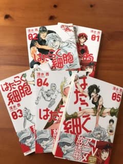 はたらく細胞  1〜5巻まとめてのサムネイル