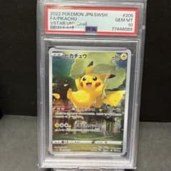 PSA10】ピカチュウ AR S12a VSTARユニバース 205/172 - メルカリ