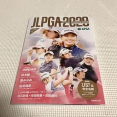 JLPGA公式女子プロゴルフ選手名鑑 2020のサムネイル