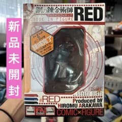 강철의 연금술사 RED BOOK IN FIGURE