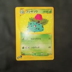 フシギソウ カードe 003/029 ポケモンカードのサムネイル