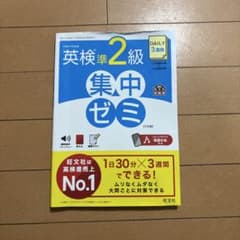 DAILY3週間英検準2級集中ゼミのサムネイル