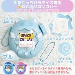 匿名発送」たまごっち パラダイス カバー ねこ ブルー 2 - メルカリ