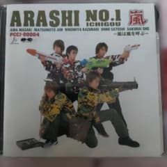 嵐のファーストアルバムARASHI No.1-嵐は嵐を呼ぶ-PCCJ-00004 - メルカリ