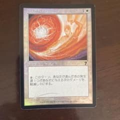 MTG 赤の防御円 第7版 日本語版 MTG 赤の防御円 第7版 日本語版 - メルカリ