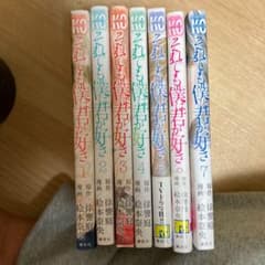 それでも僕は君が好き 全巻のサムネイル