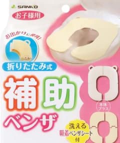 子ども用　折り畳み　補助便座　持ち運び　携帯のサムネイル