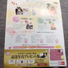 スタジオマリオ 記念写真プレゼント券のサムネイル