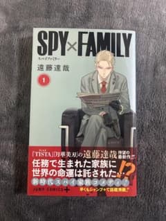初版/帯付き】 SPY×FAMILY 1巻 コレクター品 スパイファミリー - メルカリ