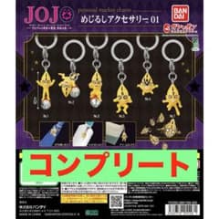 ジョジョの奇妙な冒険 黄金の風 めじるしアクセサリー 全6種セットのサムネイル