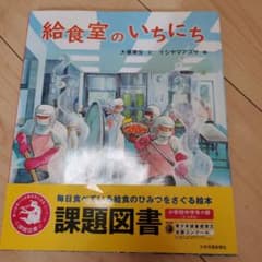 給食室のいちにちのサムネイル