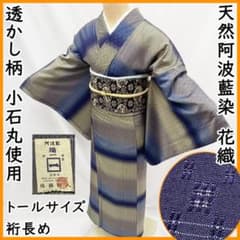604mt4○天然阿波藍 花織紬 透かし柄 小石丸 瑞一 天然灰汁醗酵建 