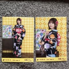 中西アルノ　生写真　浴衣　チュウ　ヒキ　セミコンプのサムネイル