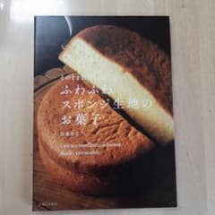 そのまま食べてもおいしい! ふわふわスポンジ生地のお菓子のサムネイル