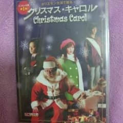 未開封☆クリスマス・キャロル☆DVD☆二コミュのサムネイル