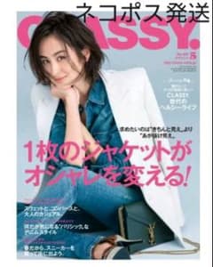 【クラッシィ】5月雑誌のみ(キリトリなし)のサムネイル