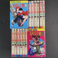 【貴重本】【全巻初版】ルパン三世　全14巻　モンキー・パンチ　パワァコミックス 貴重本】【全巻初版】ルパン三世 全14巻 モンキー・パンチ