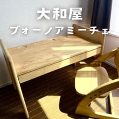大和屋 buono amice ブォーノアミーチェ デスク チェア 木製 - メルカリ